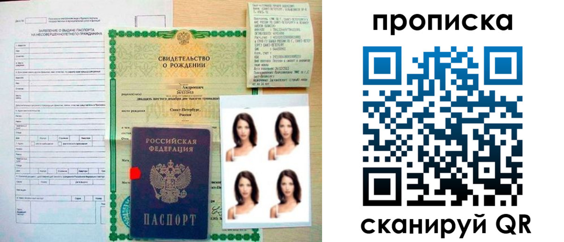 прописка поиск в Фокино