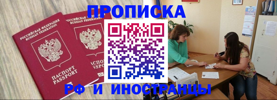прописка для школы в Фокино