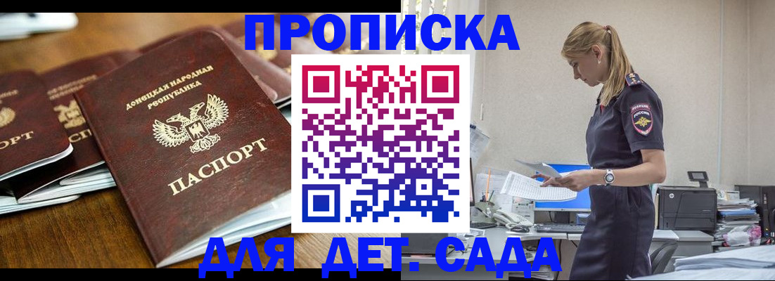 прописка ребенка в Фокино