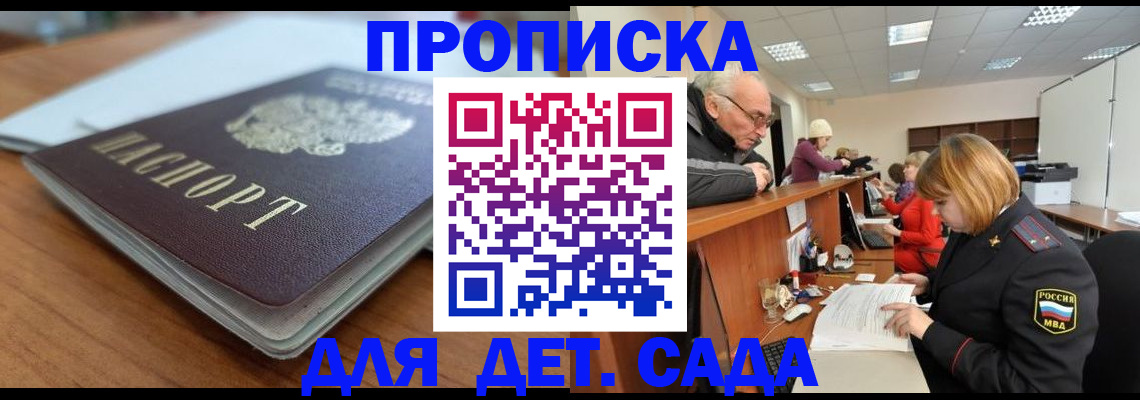 прописка штамп в Фокино