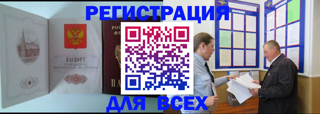 временная регистрация купить в Фокино