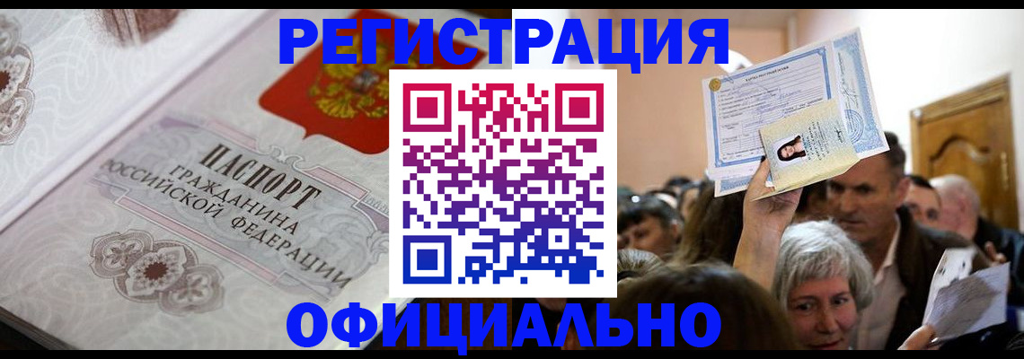 прописка для военкомата в Фокино