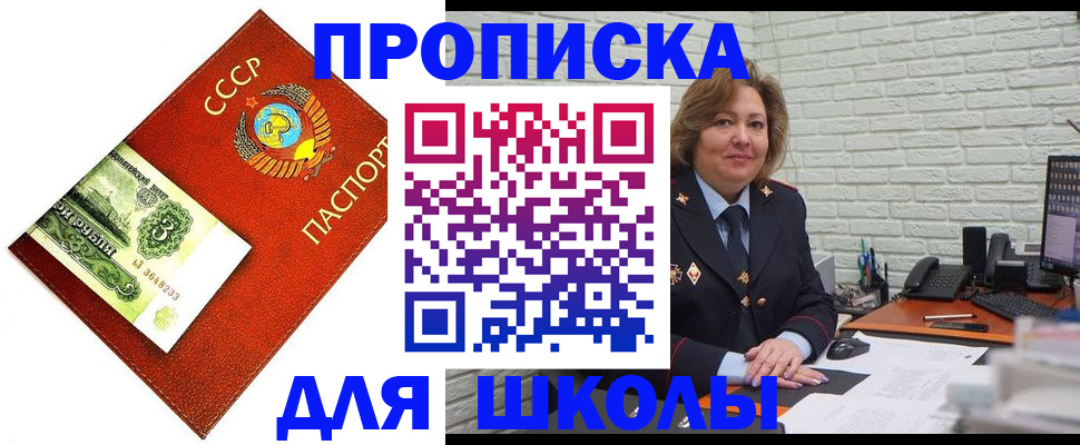 купить прописку в Фокино