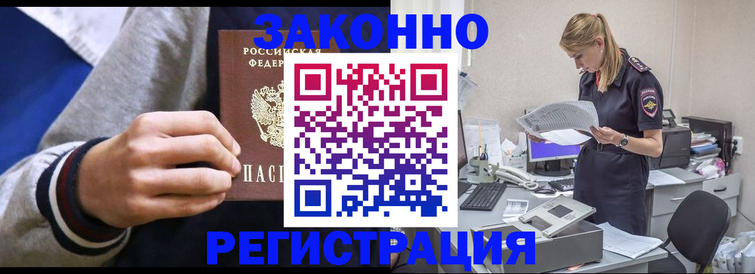 прописка иностранных граждан в Фокино