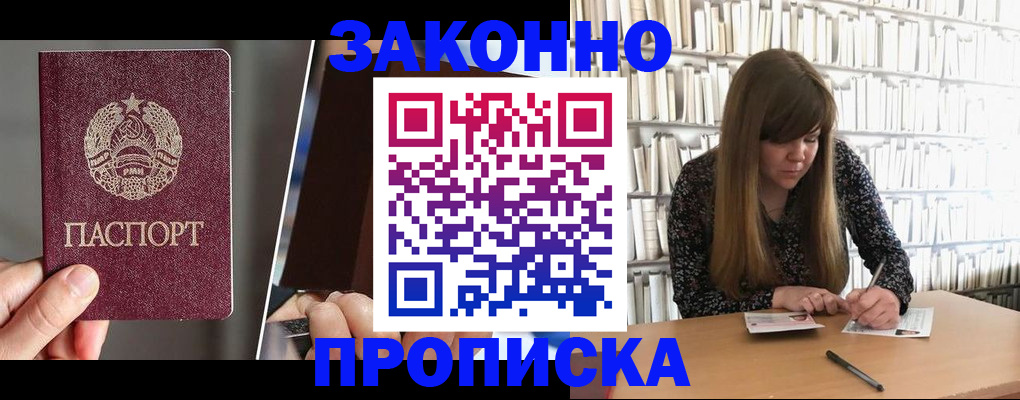 временная регистрация надежно в Фокино