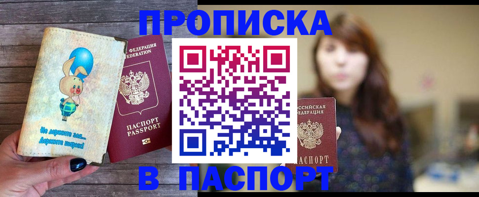 прописка для кредита в Фокино