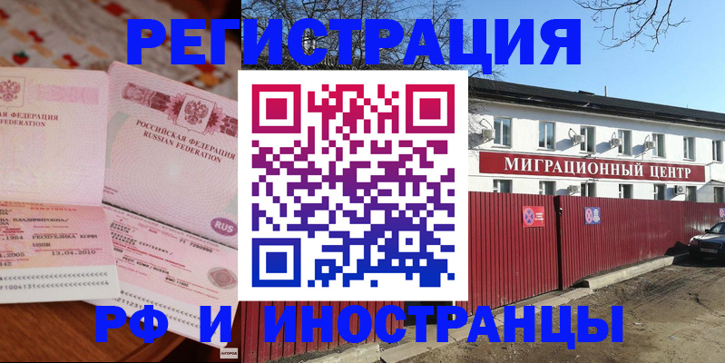 временная регистрация 2025 в Фокино