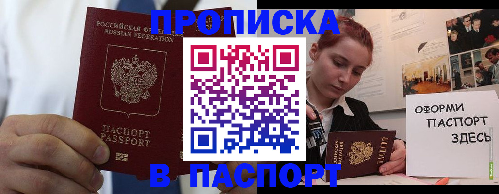 прописка ребенка в Фокино