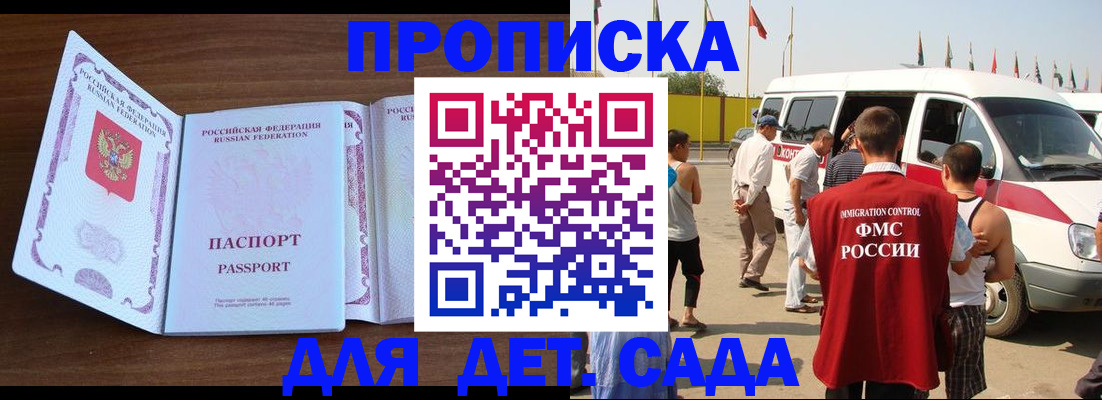 временная регистрация для школы в Фокино