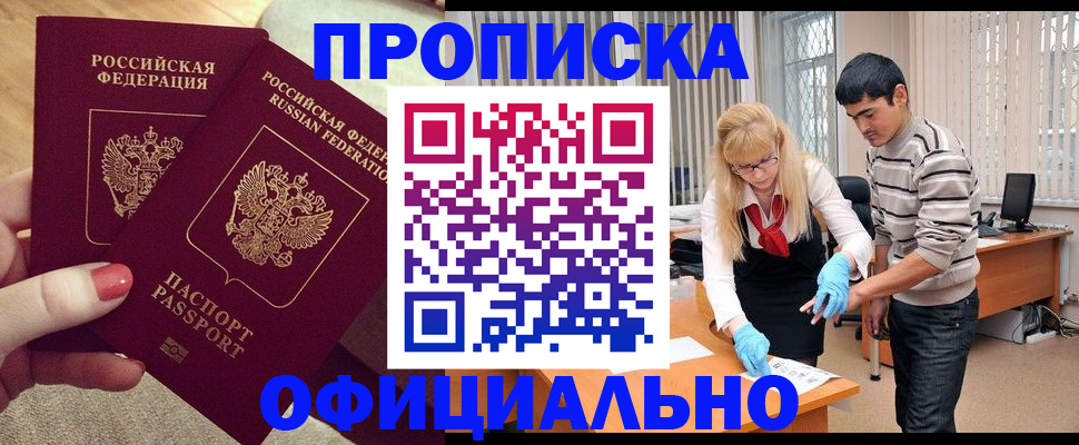 временная регистрация для школы в Фокино