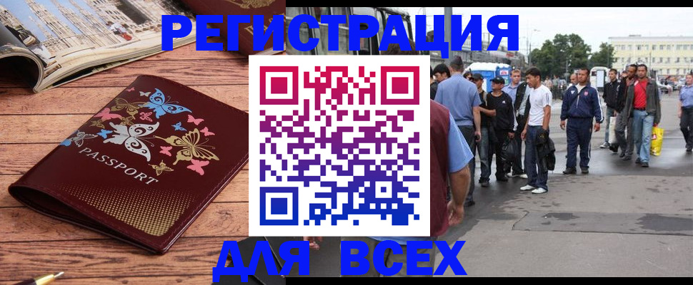 прописка регистрация в Фокино