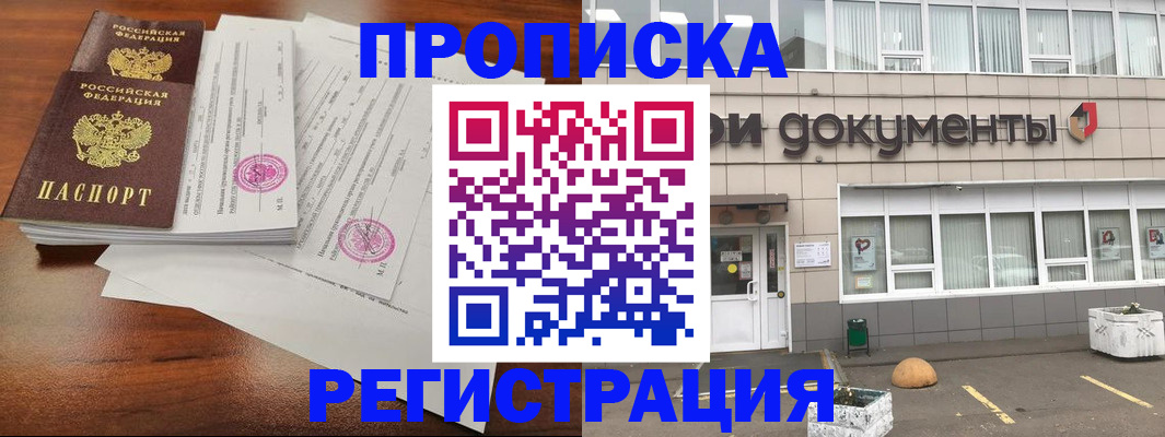 прописка для кредита в Фокино